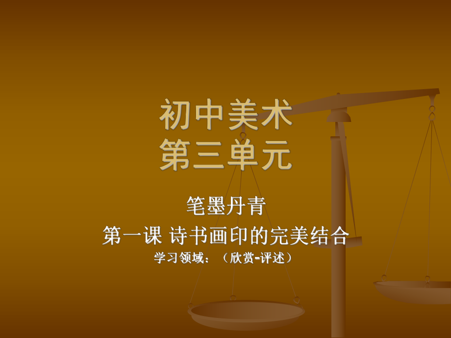 美术课件稿.ppt_第1页