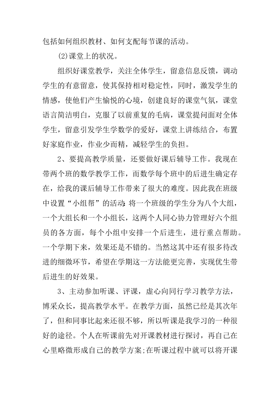 万能教师评优申请书模板精编.docx_第2页