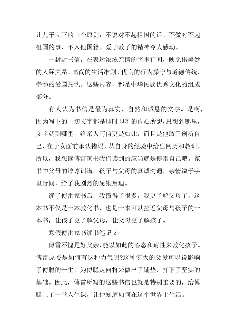 2022寒假傅雷家书读书笔记精编.docx_第2页