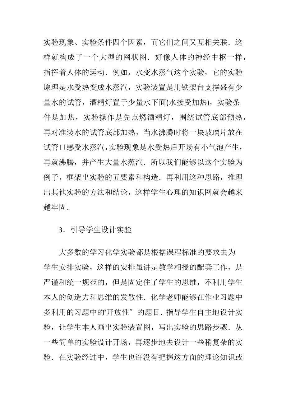 思维训练的化学实验论文-精品文档.docx_第2页