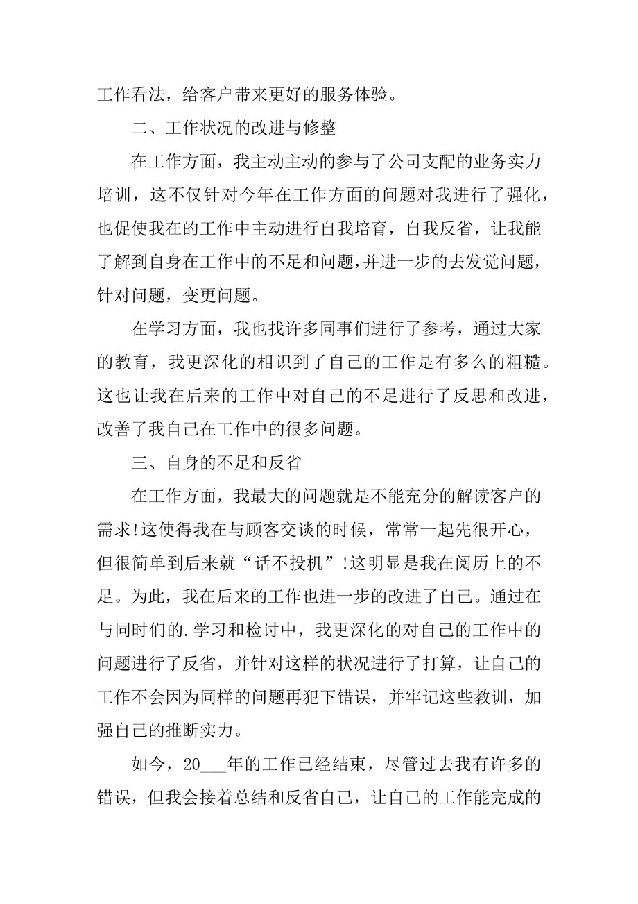 保险销售收获心得5篇范文.docx_第2页