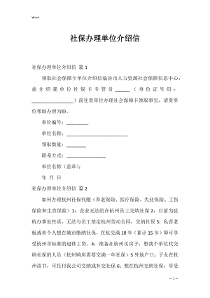 社保办理单位介绍信_2.docx