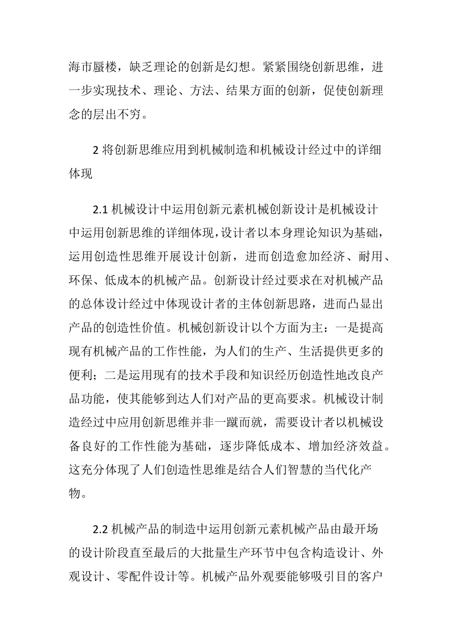 探究机械制造和机械设计的区别（精品）.docx_第2页