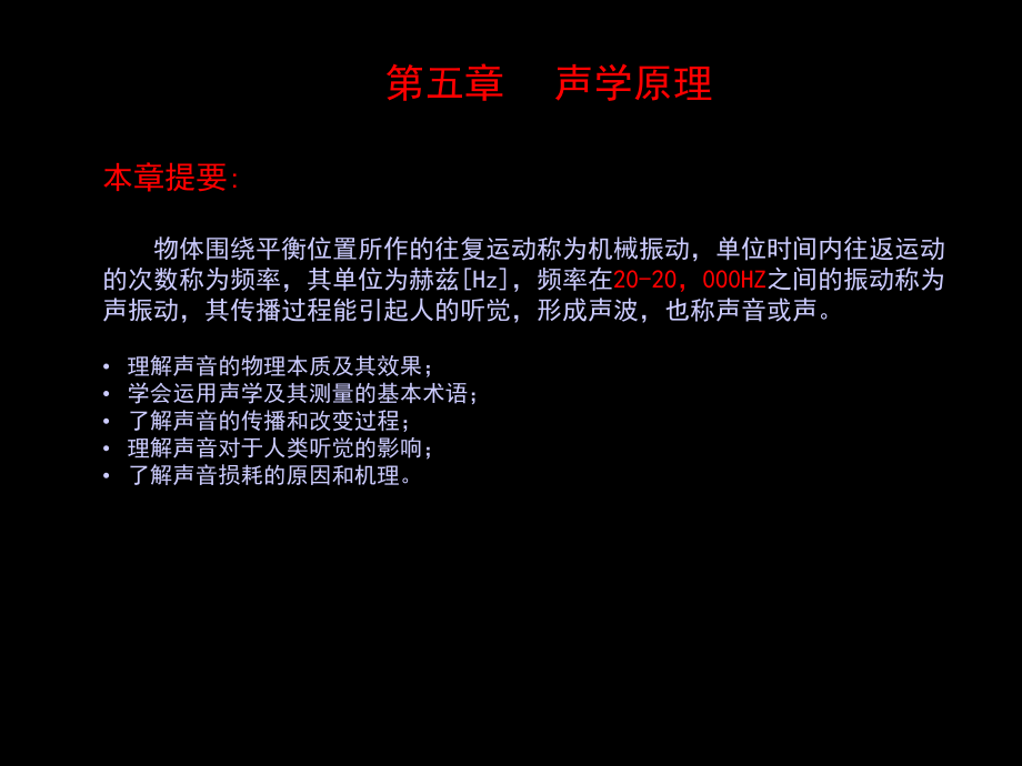 建筑声学整理ppt课件.ppt_第2页