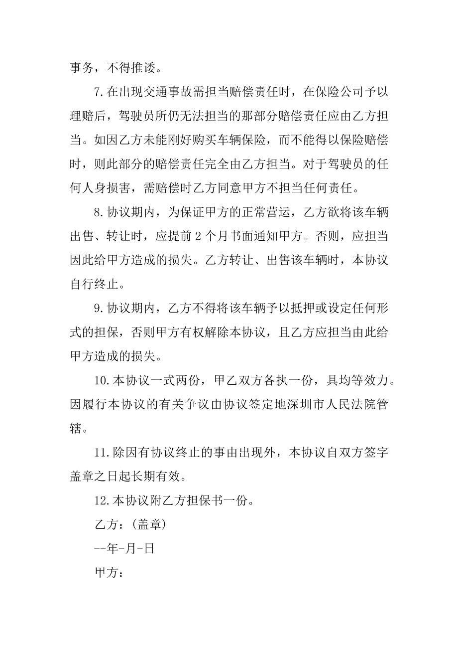 2022年车辆货物运输合同5篇汇编.docx_第2页