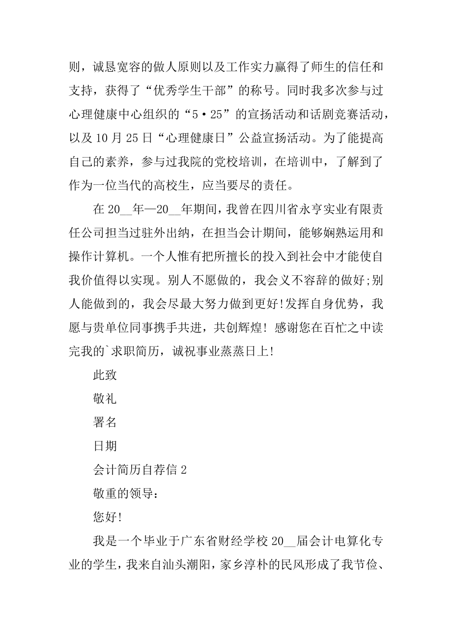 会计简历自荐信优秀范文六篇范例.docx_第2页