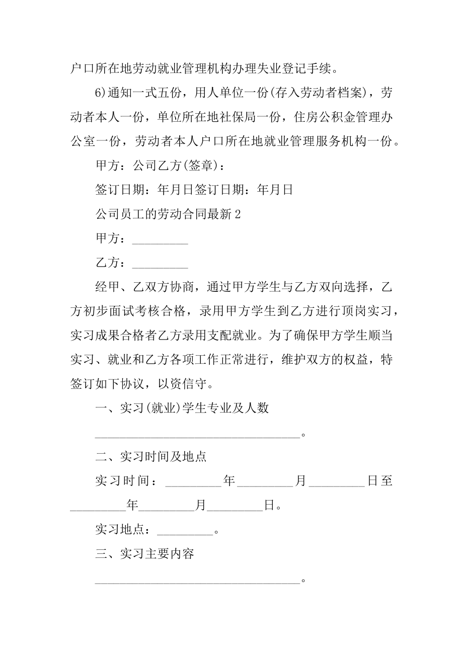 公司员工的劳动合同最新范例.docx_第2页