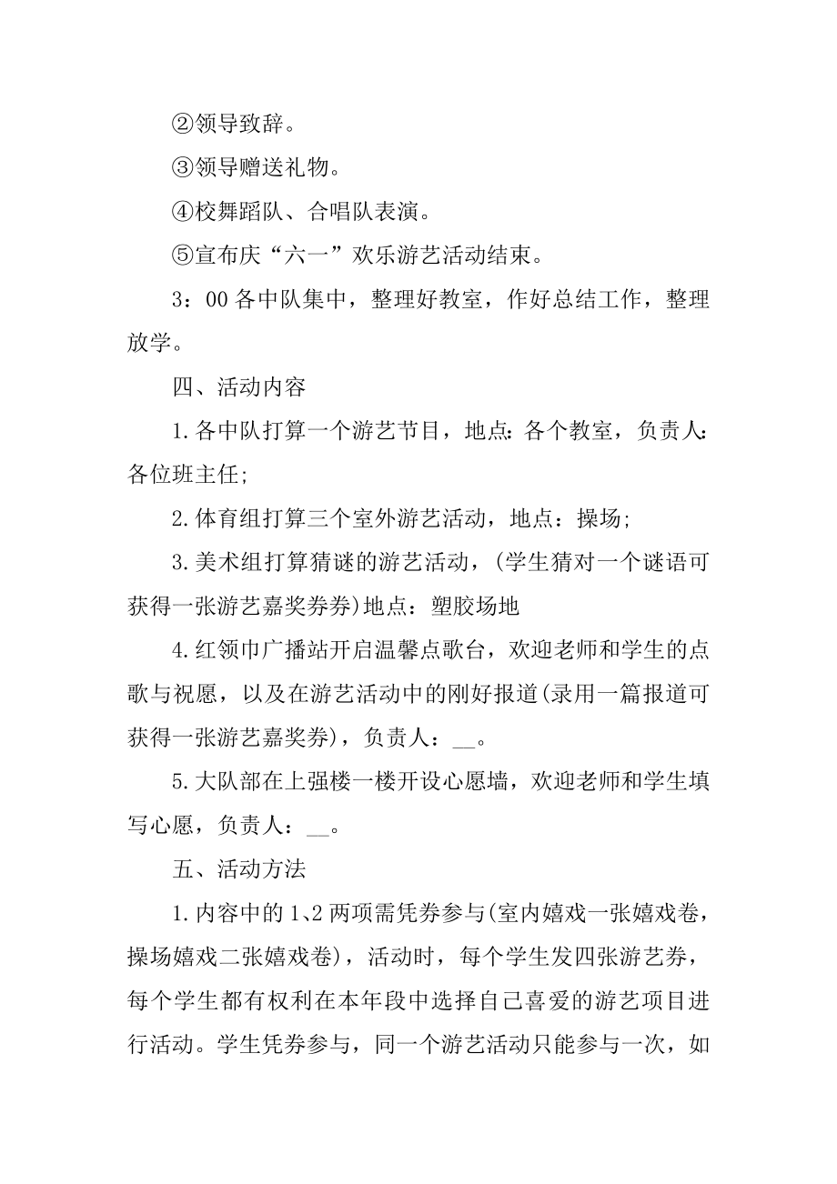 儿童节亲子活动方案优质.docx_第2页