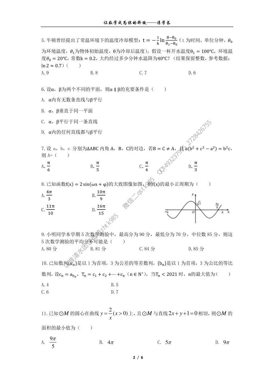 2022高考1_四套卷（三）理科.pdf_第2页