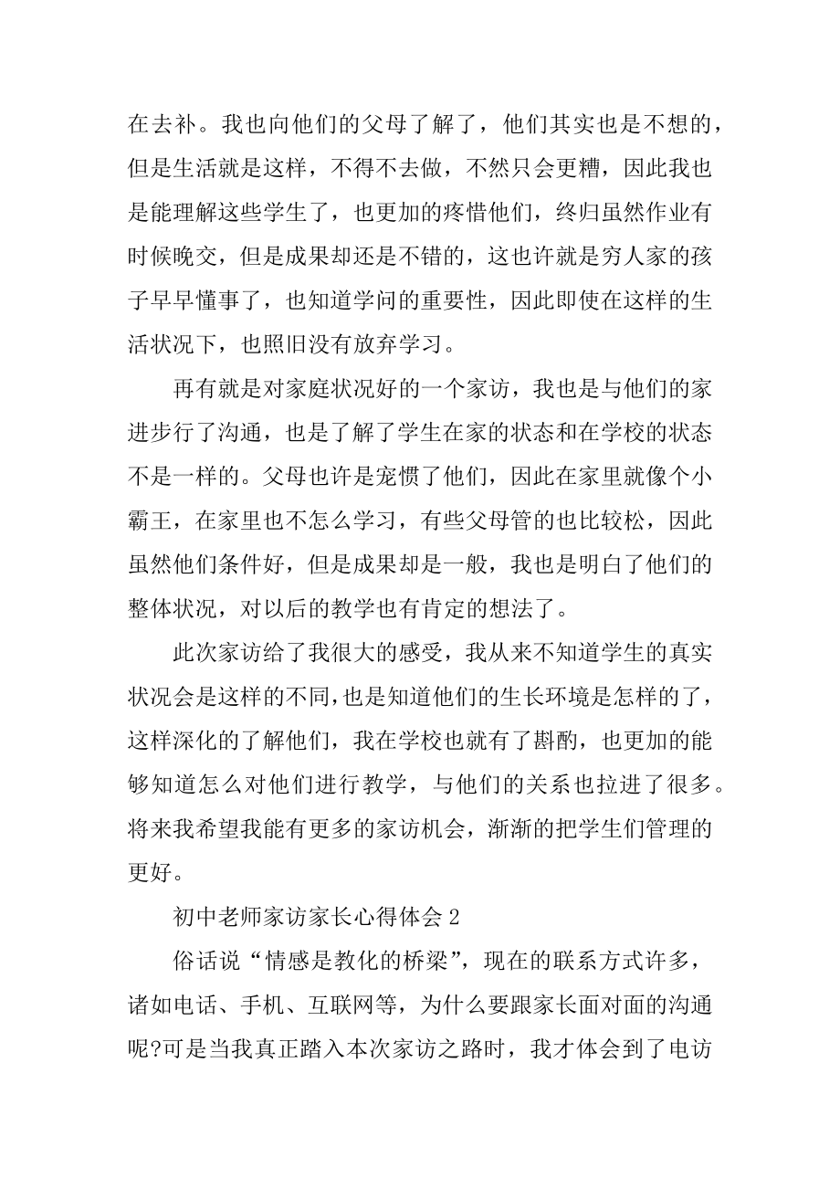 初中教师家访家长心得体会例文.docx_第2页