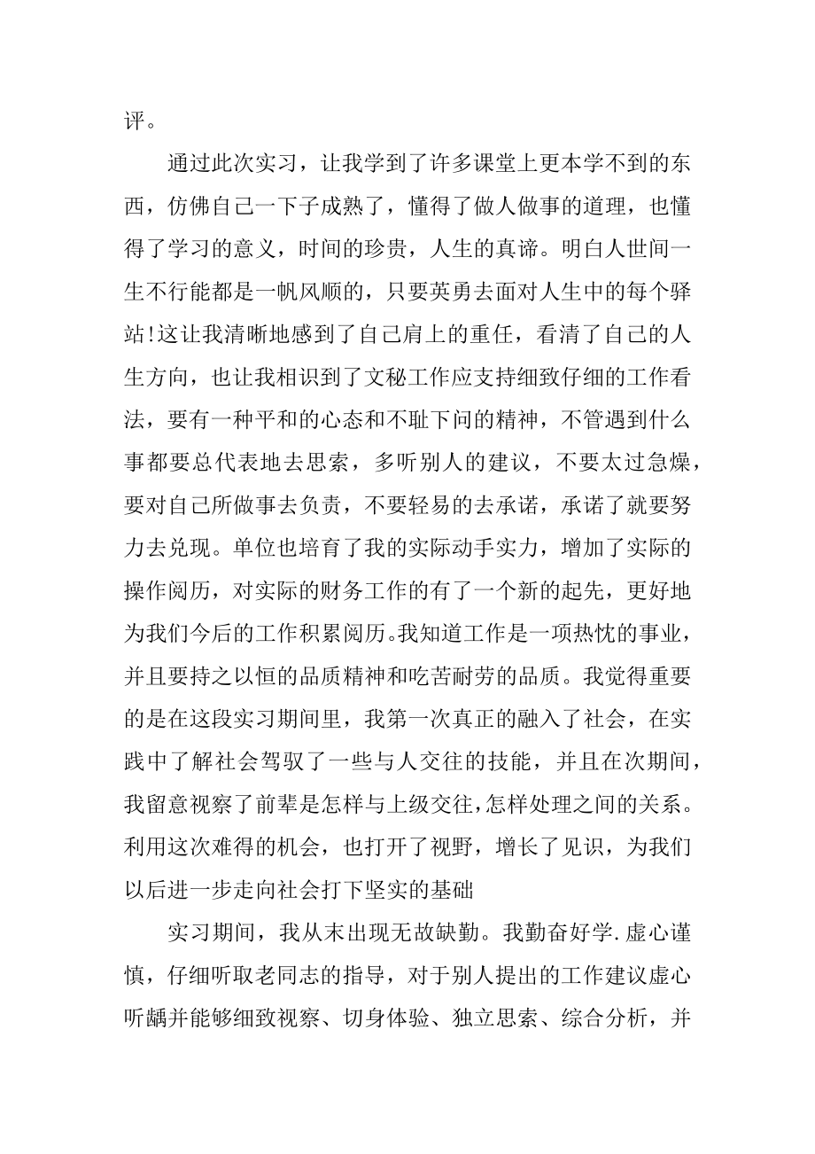 毕业生实习工作总结范文.docx_第2页