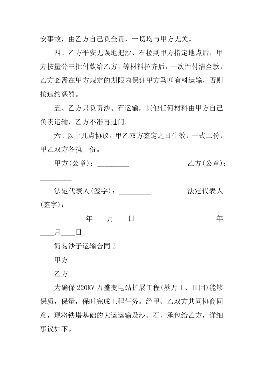 2022年沙子运输合同最新5篇优质.docx_第2页