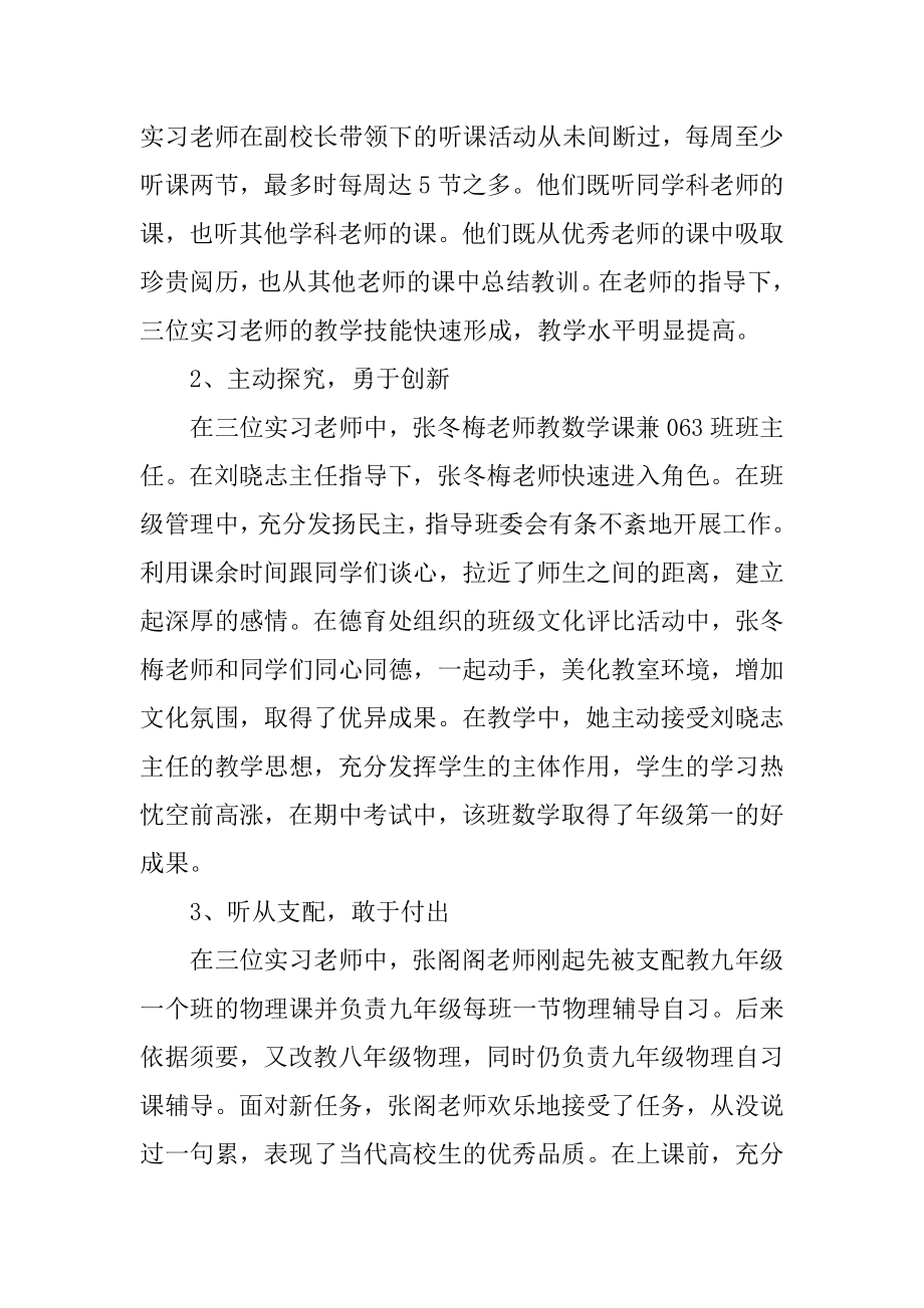 2022教师个人实习总结最新.docx_第2页