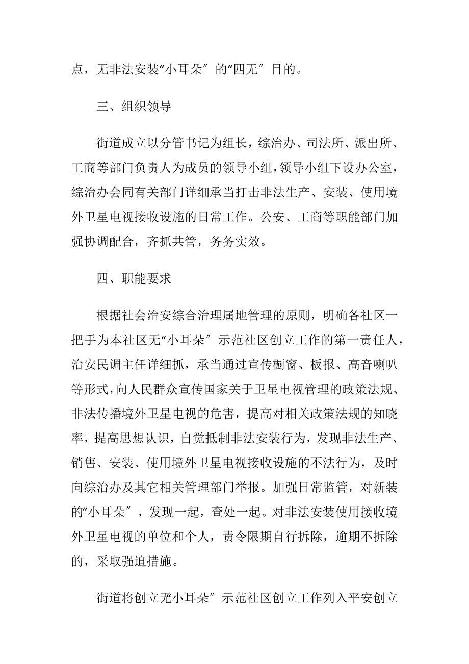 无小耳朵建设活动工作意见-精品文档.docx_第2页