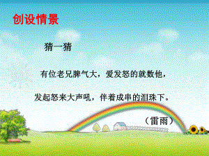 二年级下册语文PPT课件雷雨.ppt