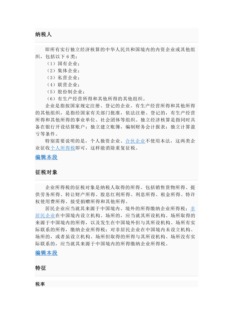 企业所得税.docx_第2页