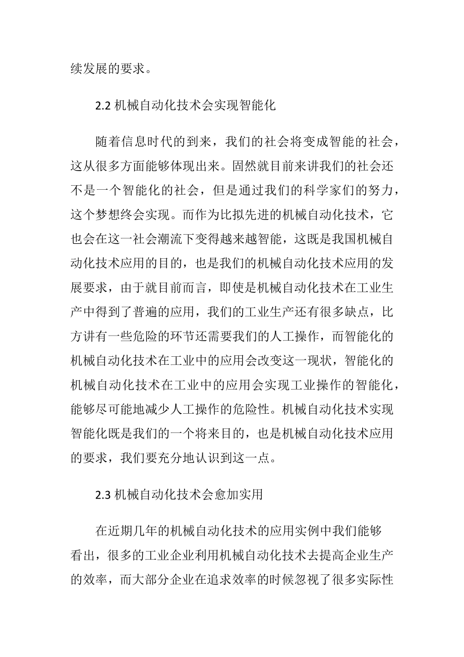 机械自动化技术的运用.docx_第2页