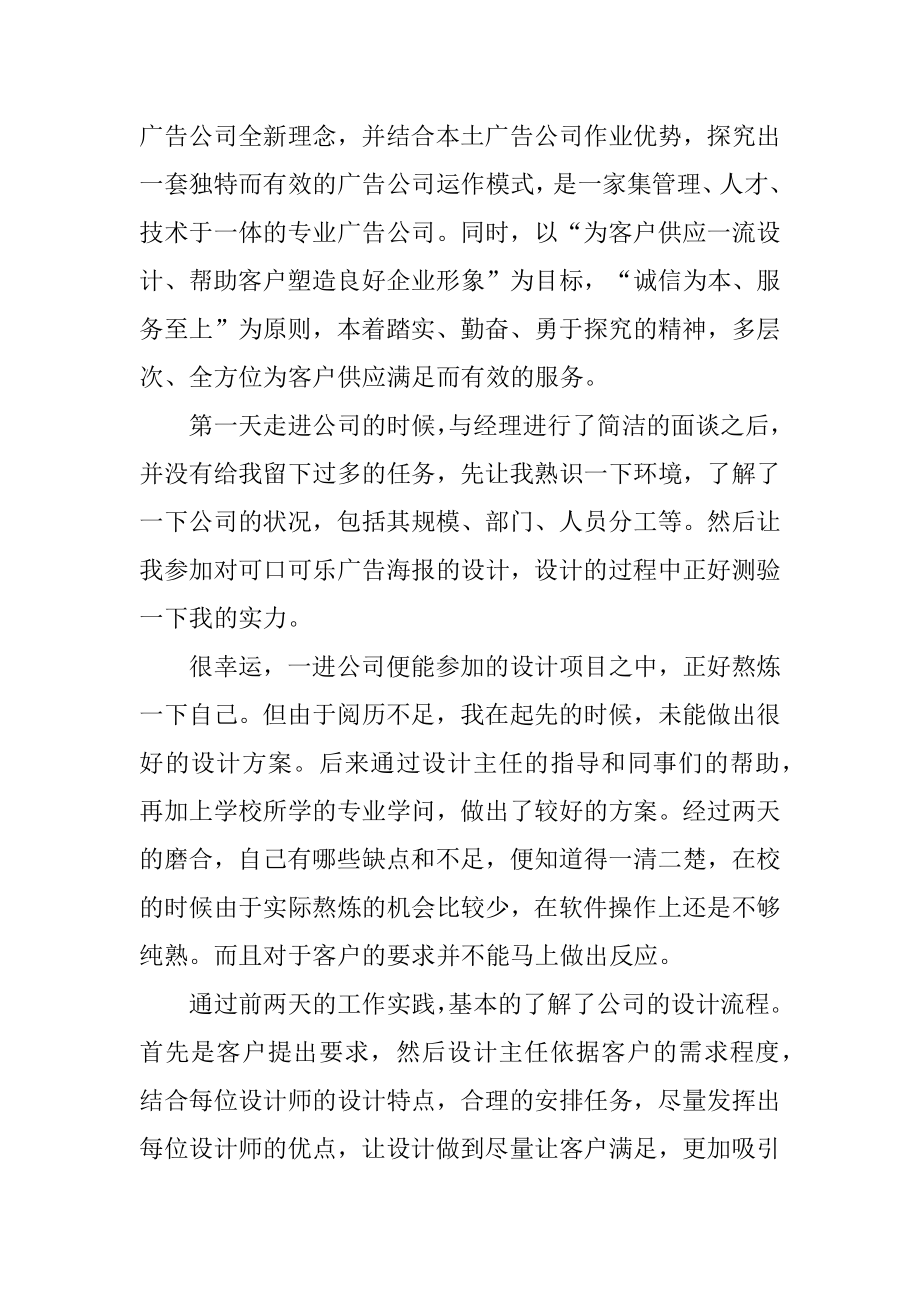 2022最新的大学生实习报告精品.docx_第2页