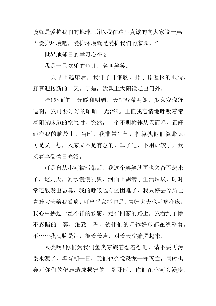 世界地球日的学习心得10篇精选.docx_第2页