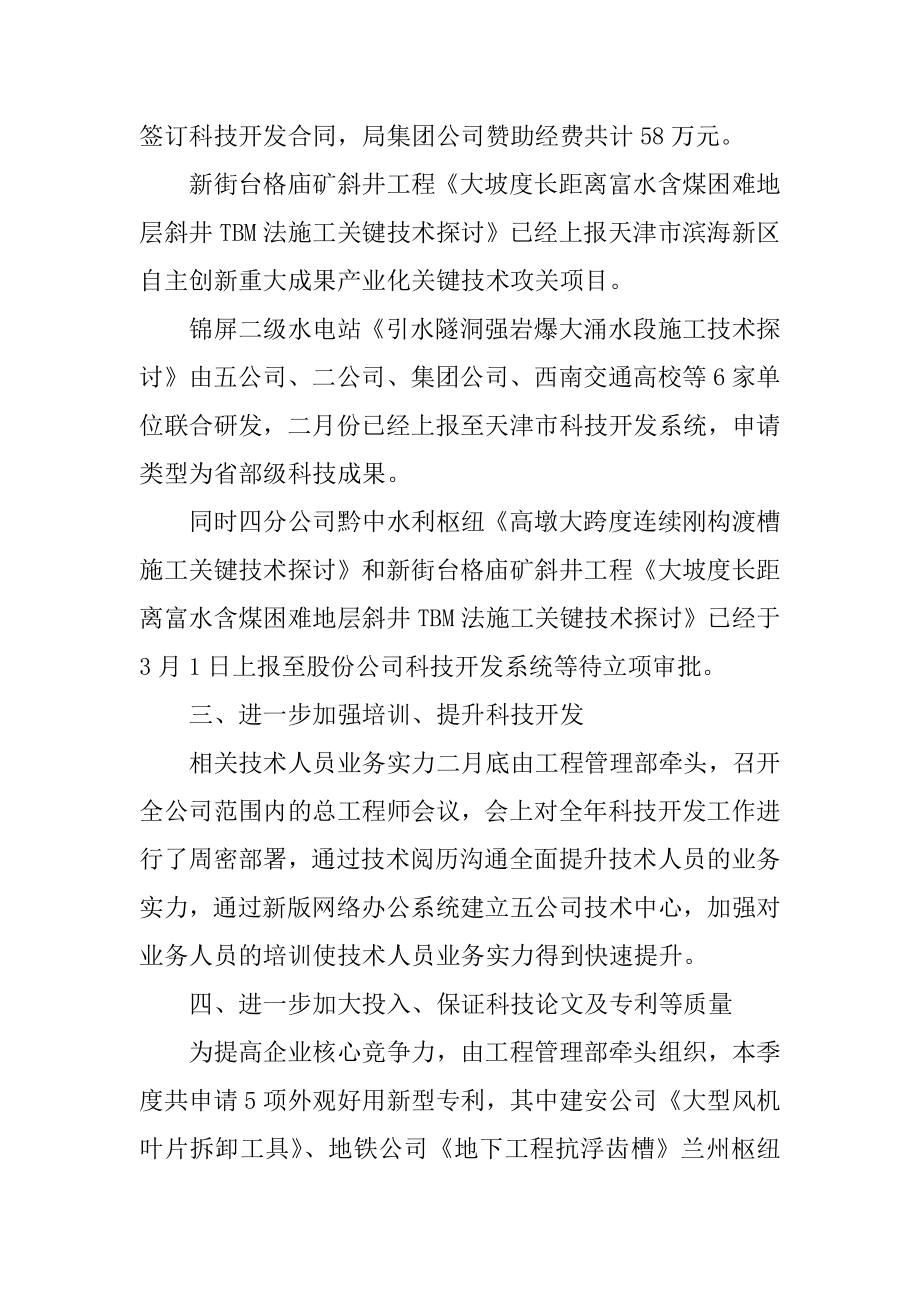 2022年职员季度工作总结例文.docx_第2页