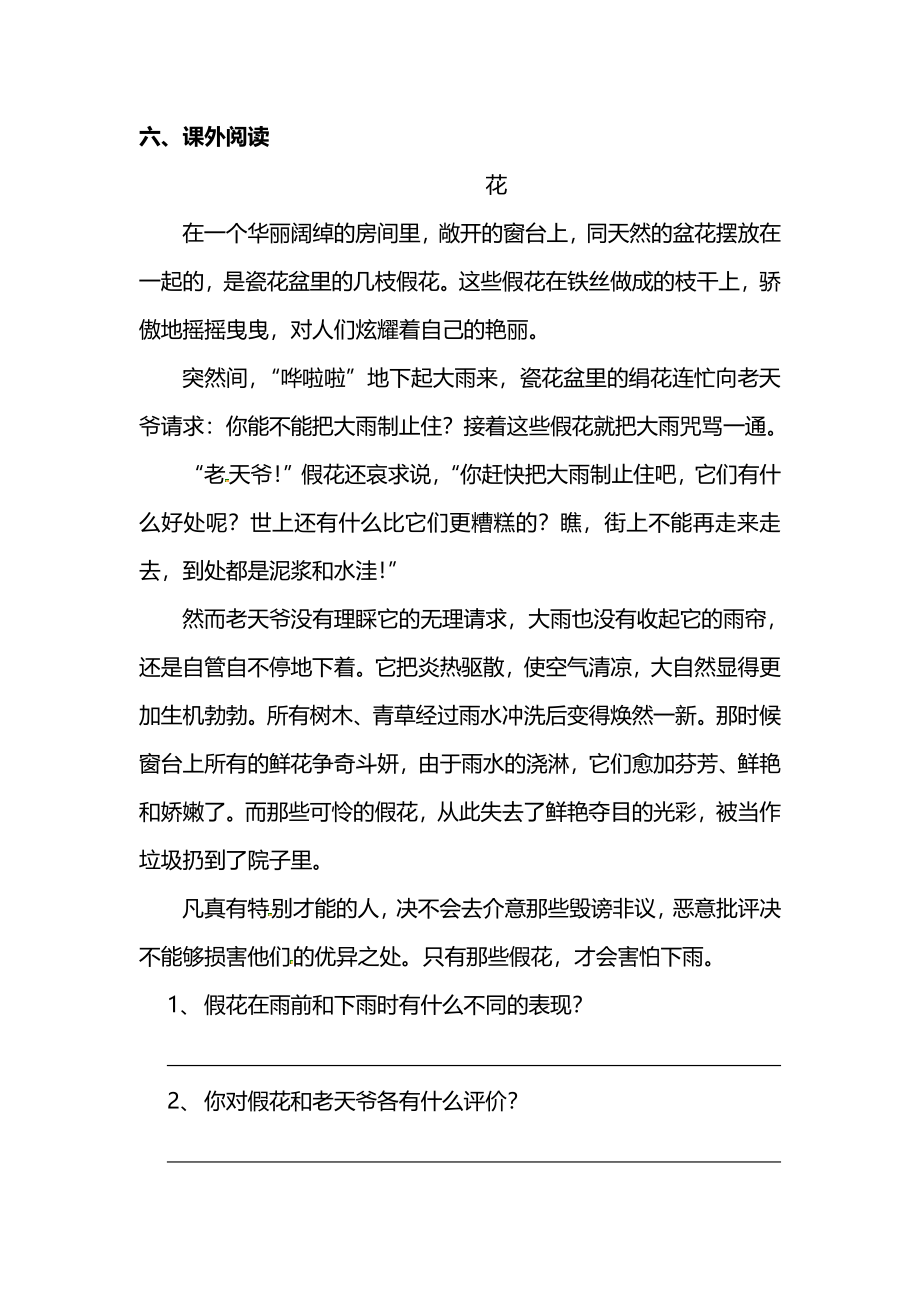 6年级语文下册第一单元-3.桃花心木（含答案）.pdf_第2页