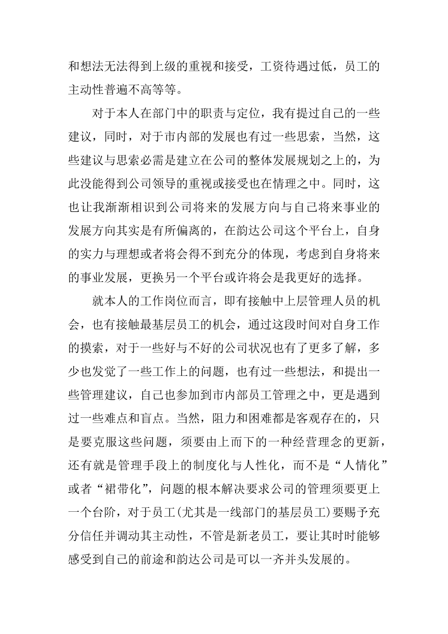 2021快递公司辞职报告优质.docx_第2页