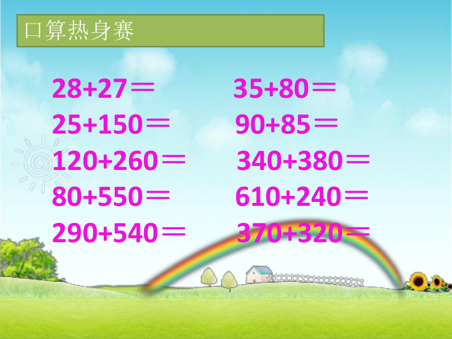 二年级下册数学课件-6.3.1 三位数加法的验算｜冀教版(共12张PPT).ppt_第2页