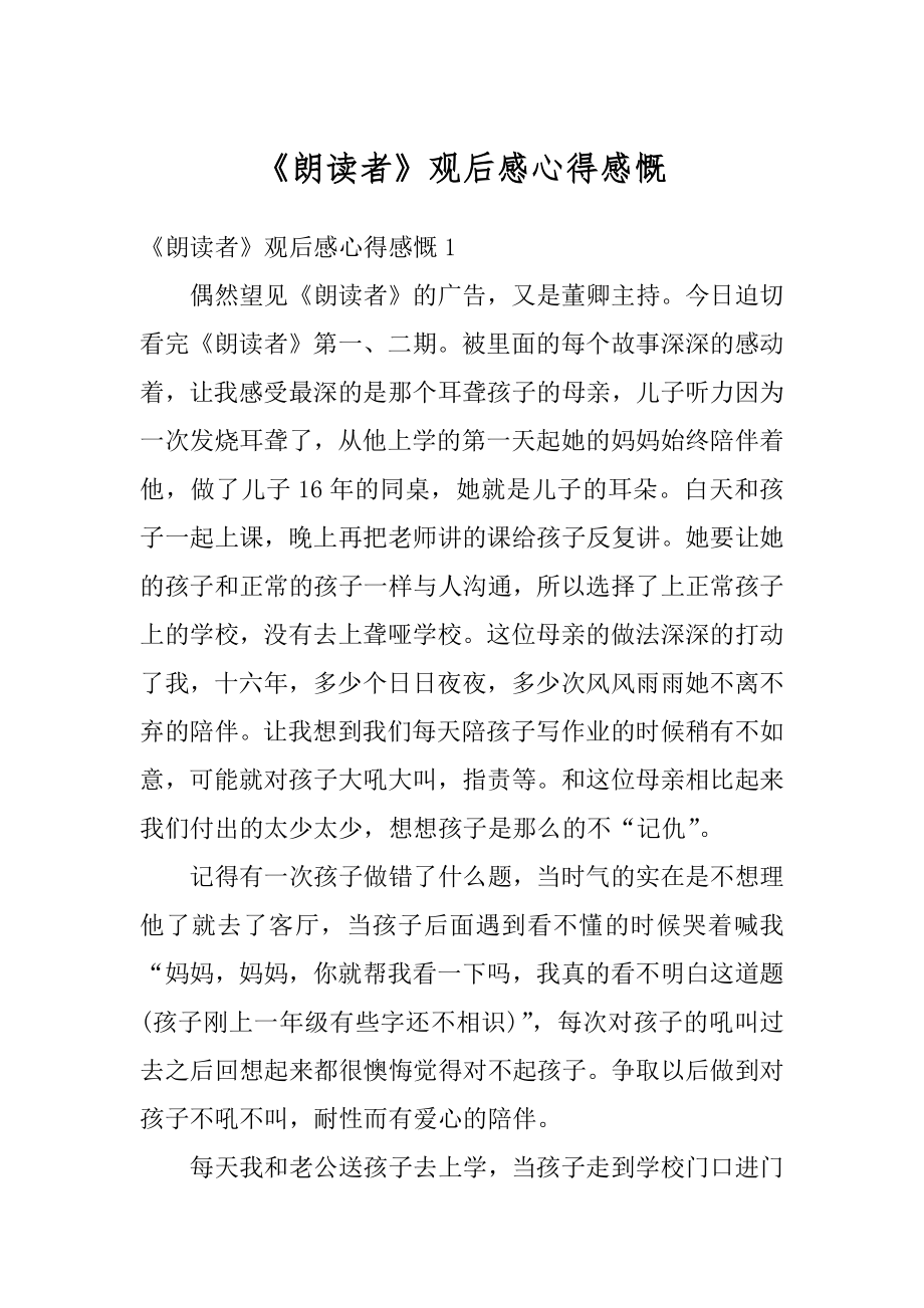 《朗读者》观后感心得感慨范本.docx_第1页