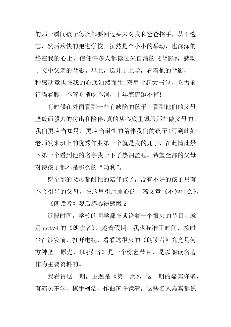 《朗读者》观后感心得感慨范本.docx_第2页