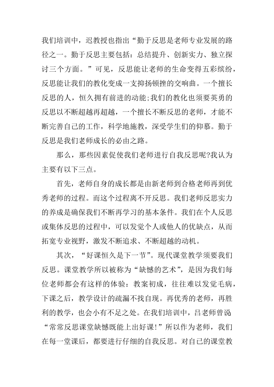 2021新教师培训个人心得通用版范文.docx_第2页