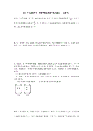 六年级下册数学2021年小升初考前一搏数学知识高频考题大盘点（一百零九）无答案人教版.doc