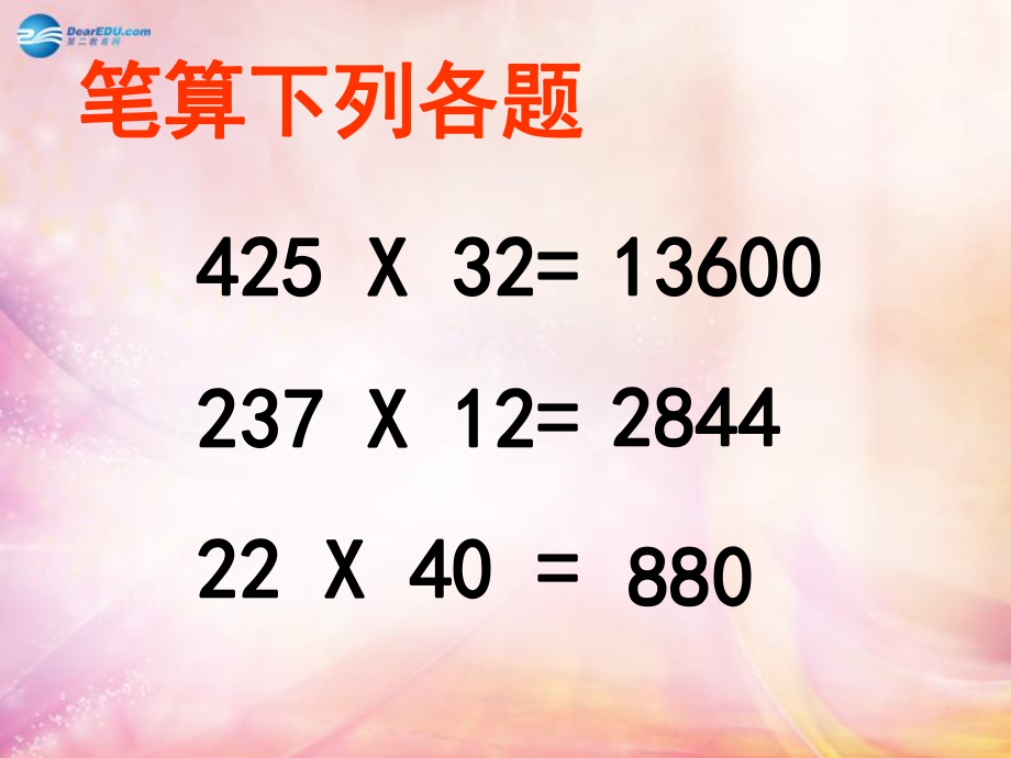 因数中间、尾数中有0的乘法.ppt_第1页