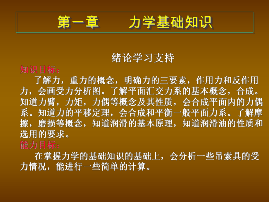 力学基础知识ppt课件.ppt_第1页