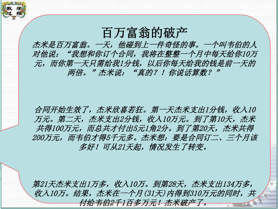 (课件)几类不同增长的函数模型.ppt_第2页