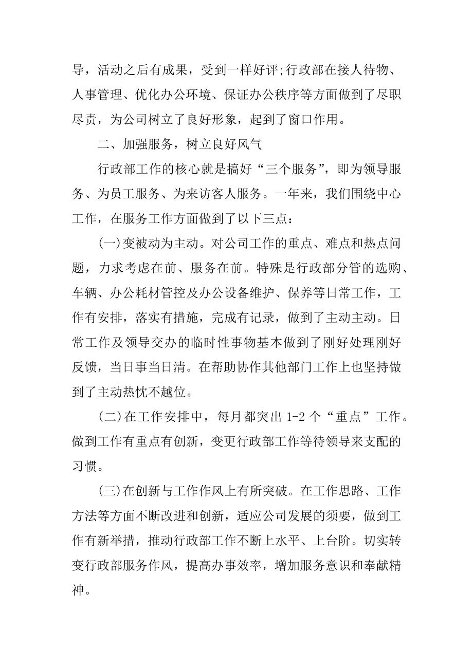 人事职员在岗工作体会感受最新.docx_第2页