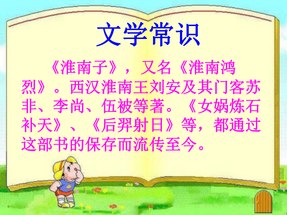 塞翁失马课件 (2).ppt_第2页