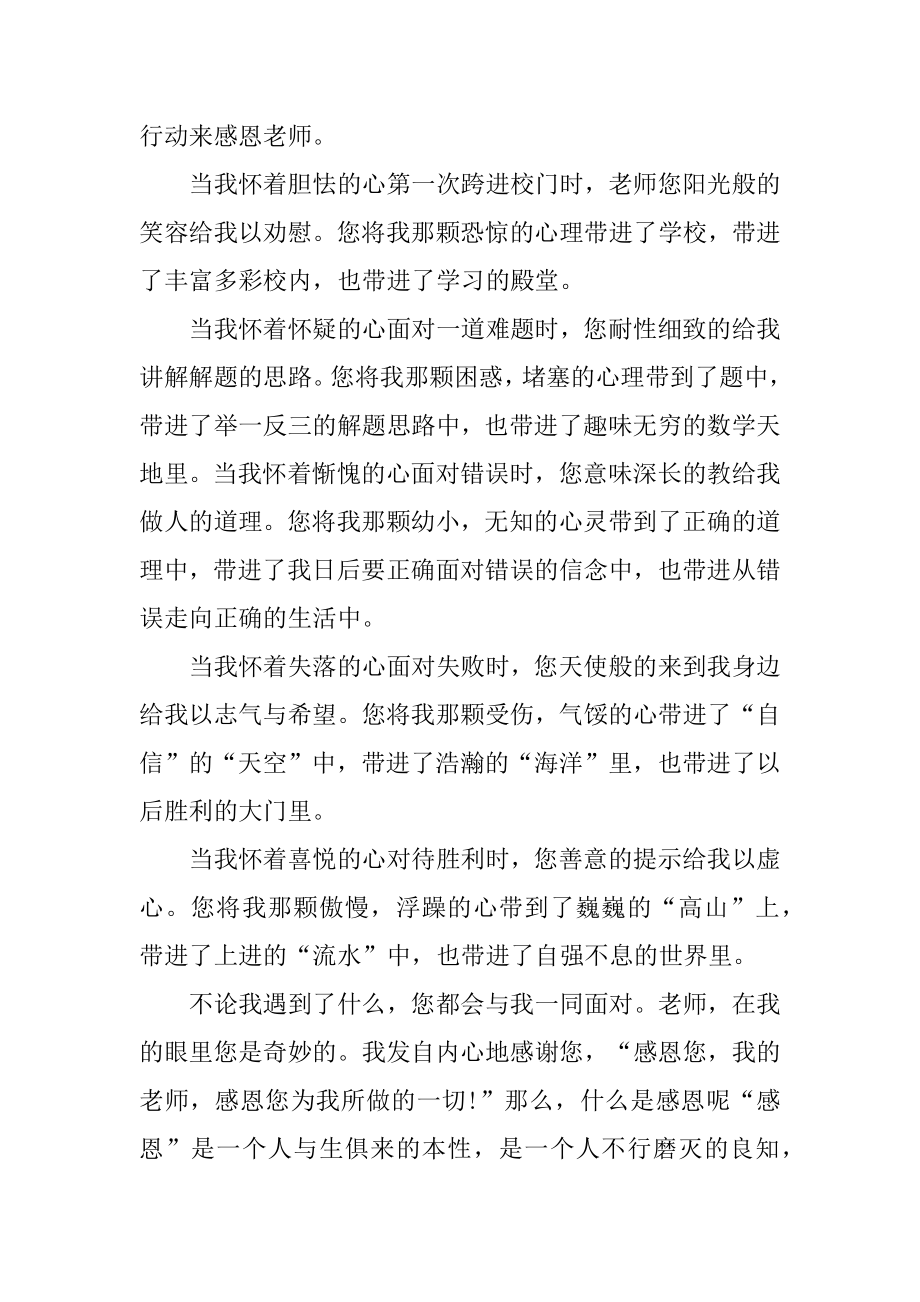 2021教师节国旗下讲话稿五篇精编.docx_第2页