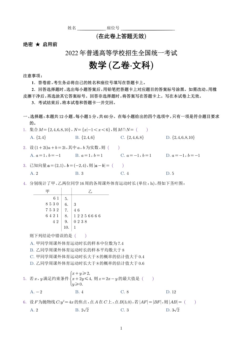 2022年全国高考乙卷·文科数学.pdf_第1页