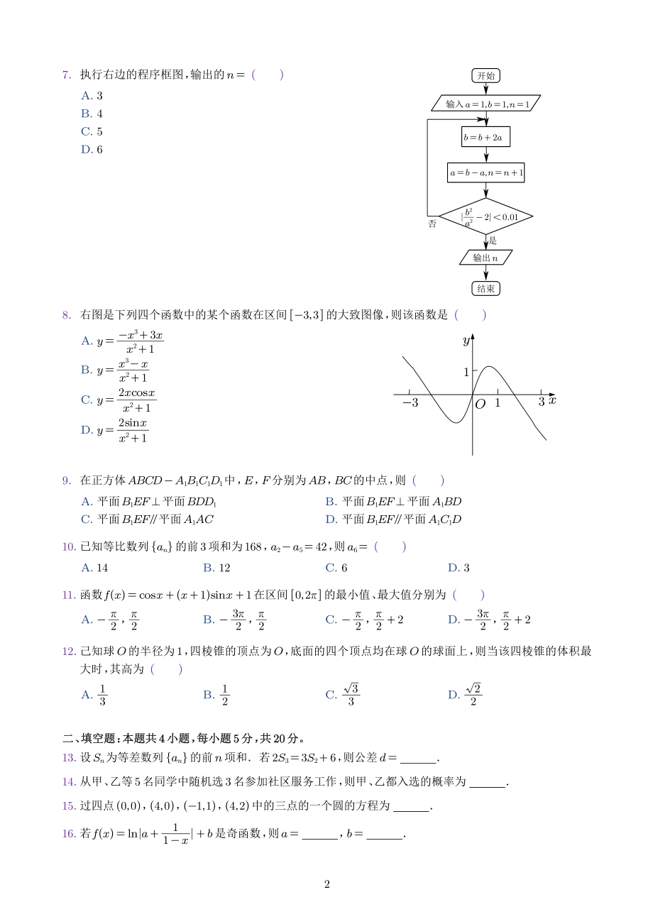 2022年全国高考乙卷·文科数学.pdf_第2页