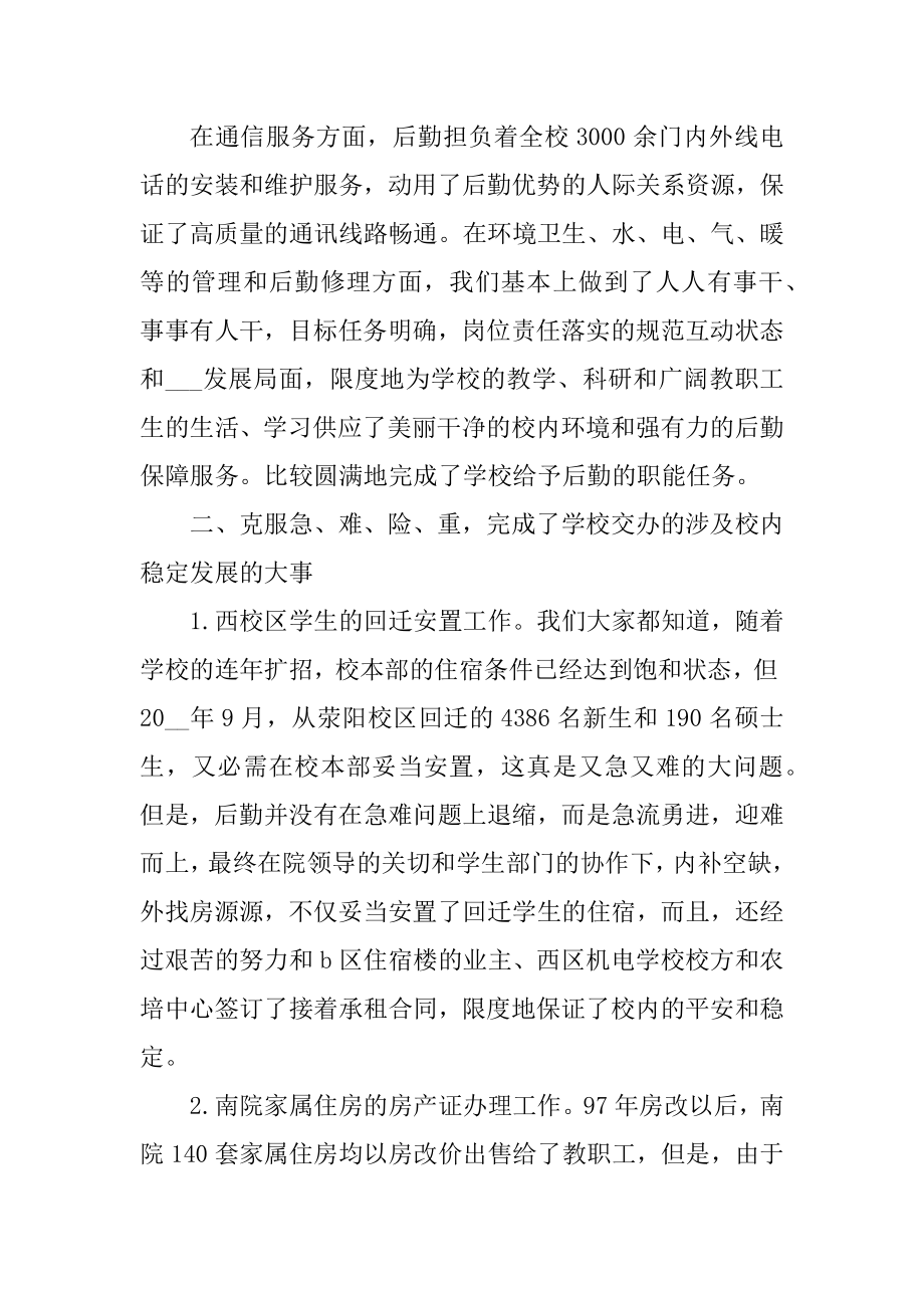 企业行政后勤年终工作总结最新.docx_第2页