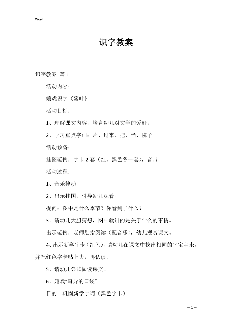 识字教案_6.docx_第1页