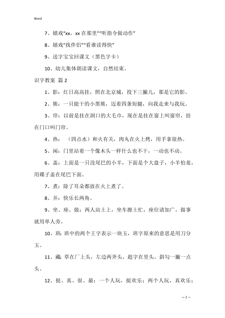 识字教案_6.docx_第2页