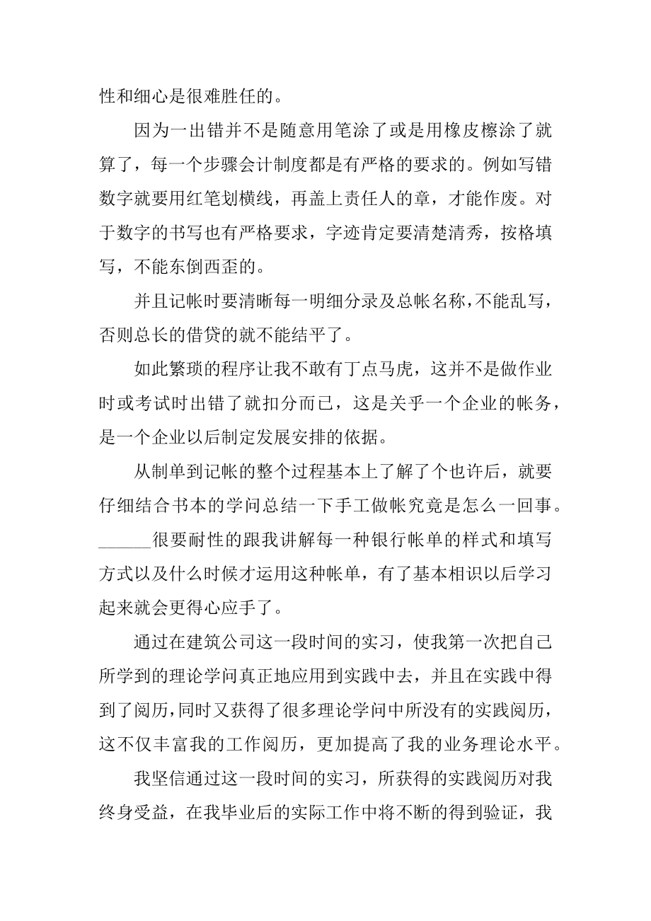 企业会计实习心得体会汇总.docx_第2页