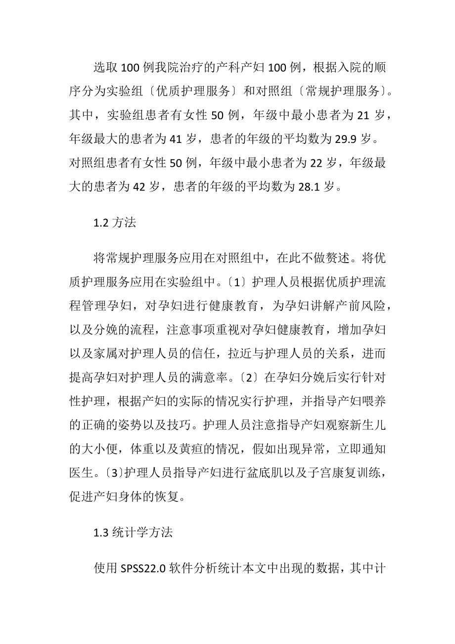 产科护理中护理服务的效果应用分析.docx_第2页