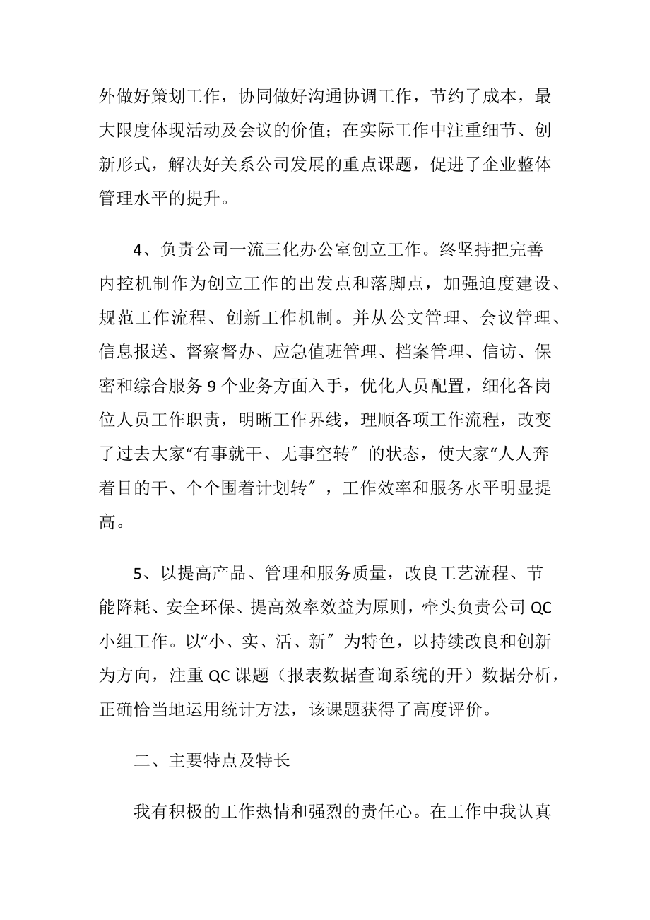 公司科级后备干部个人思想工作总结.docx_第2页