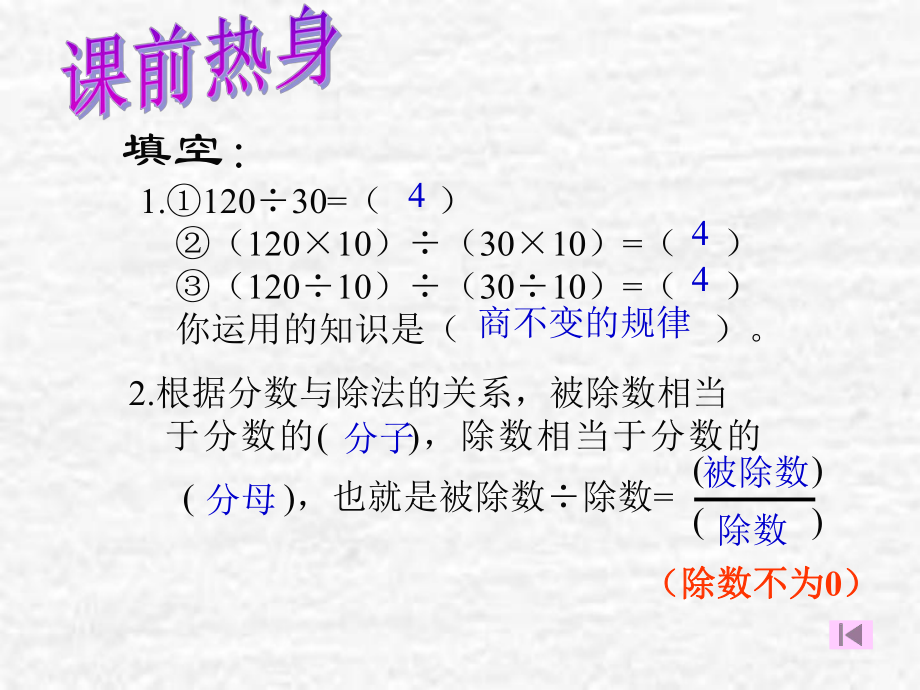 北师大版数学五年级上册《分数的基本性质(公开课及习题)111》.ppt_第2页