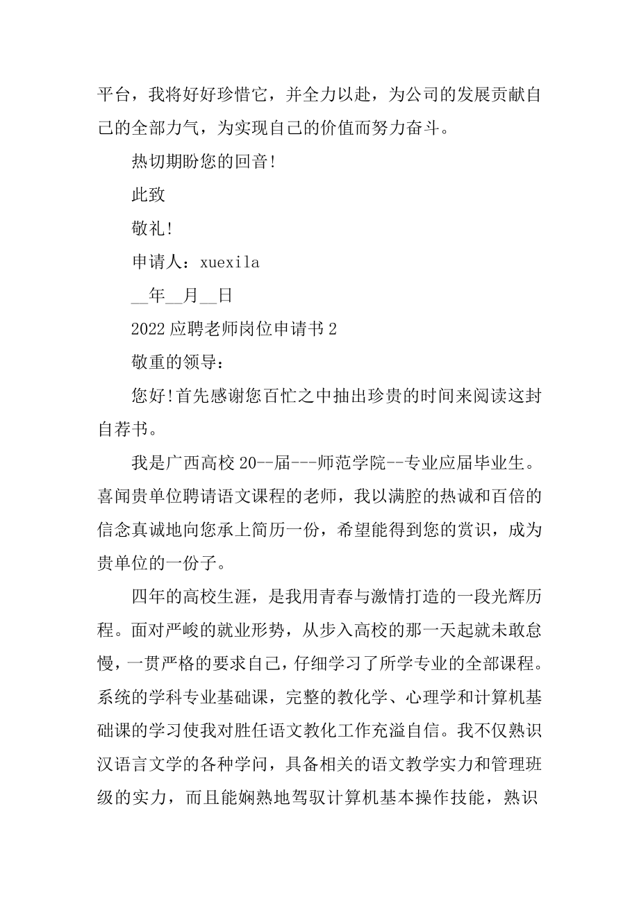 2022应聘教师岗位申请书5篇例文.docx_第2页