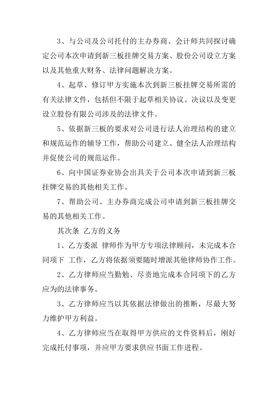 2022年法律事务委托合同大全汇编.docx_第2页