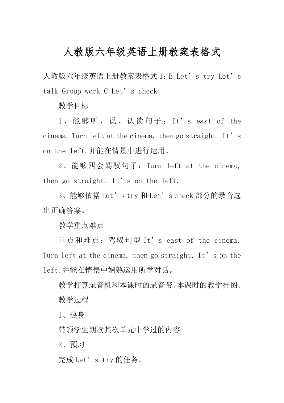 人教版六年级英语上册教案表格式精编.docx_第1页