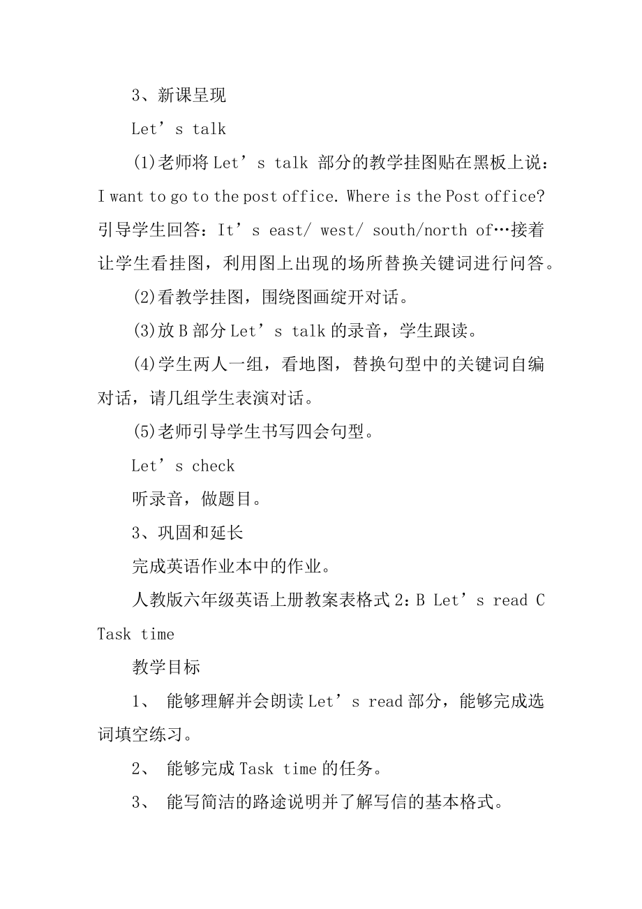 人教版六年级英语上册教案表格式精编.docx_第2页